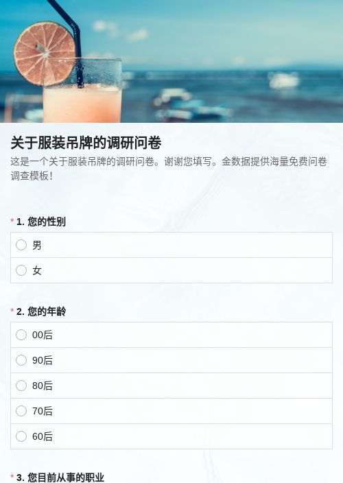 服装吊牌的调研问卷