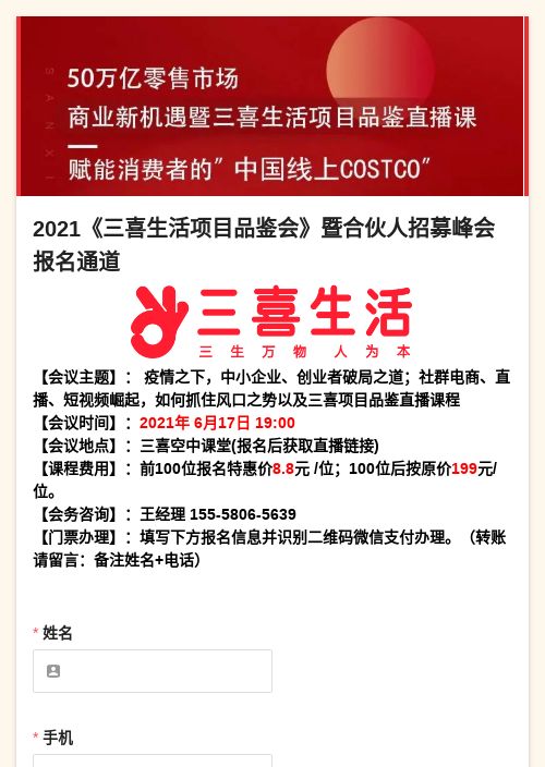 2021《三喜生活项目品鉴会》暨合伙人招募峰会报