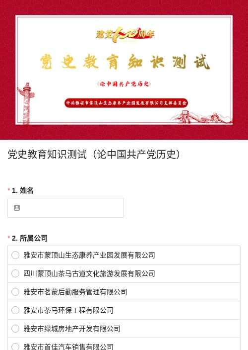 党史教育知识测试（论中国共产党历史）-模版详情-模版中心-金数据-考试评分模板-教育培训模板