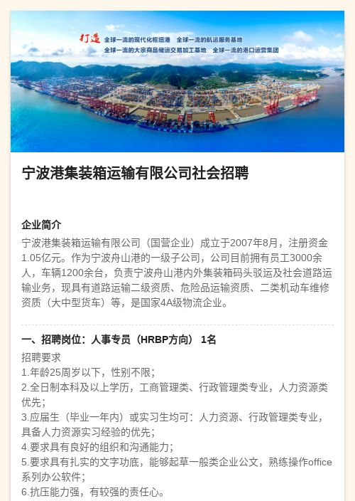 宁波港集装箱运输有限公司社会招聘