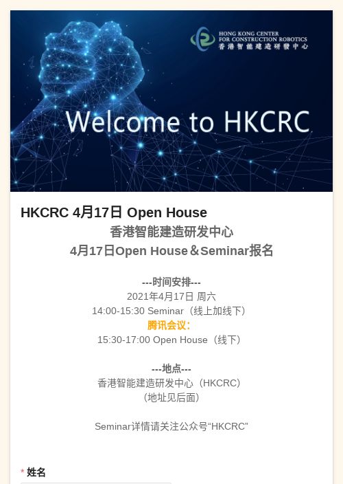 HKCRC-模版详情-模版中心-金数据-活动报名模板-制造业模板