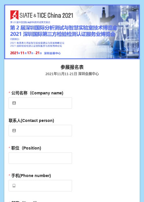 参展报名表模板