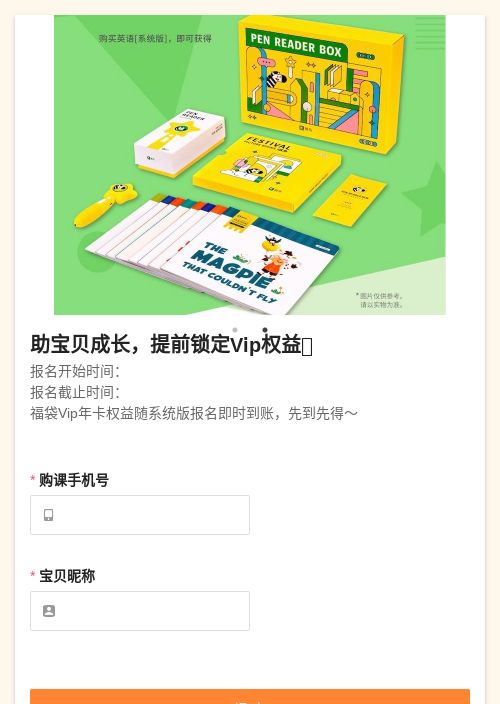 助宝贝成长，提前锁定Vip权益报名