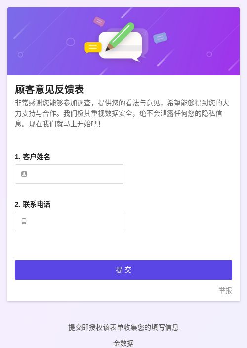 顾客意见反馈表