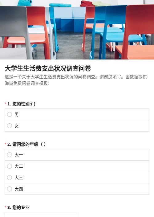 大学生网络生活方式的现状问卷调查