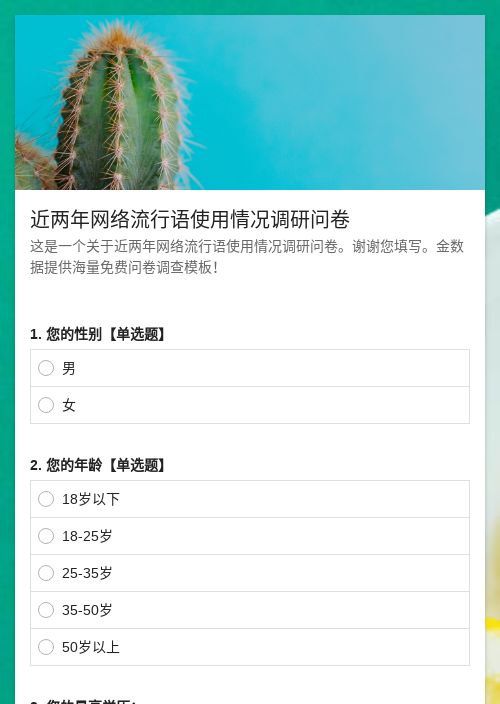 app问卷调查图片