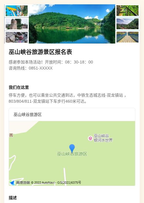 巫山峡谷旅游景区报名表-模版详情-模版中心-金数据-活动报名模板-旅游模板