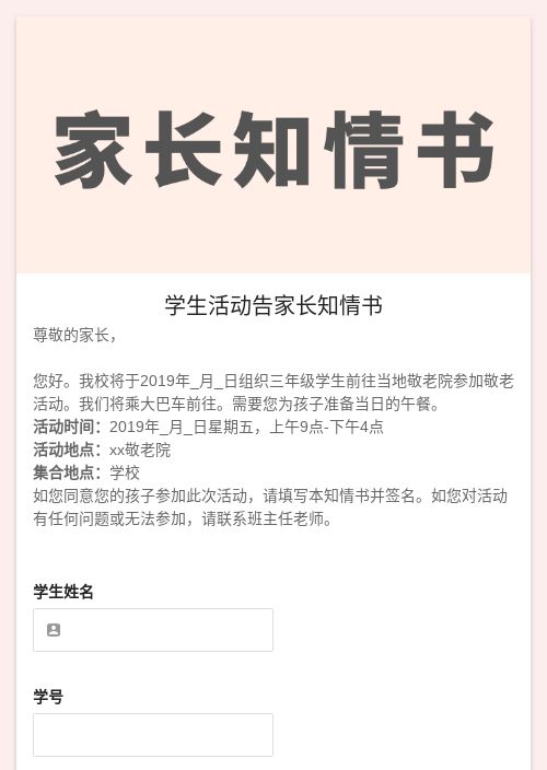 學生告家長知情書 1403195 家長會通知書 免費 金數據官方