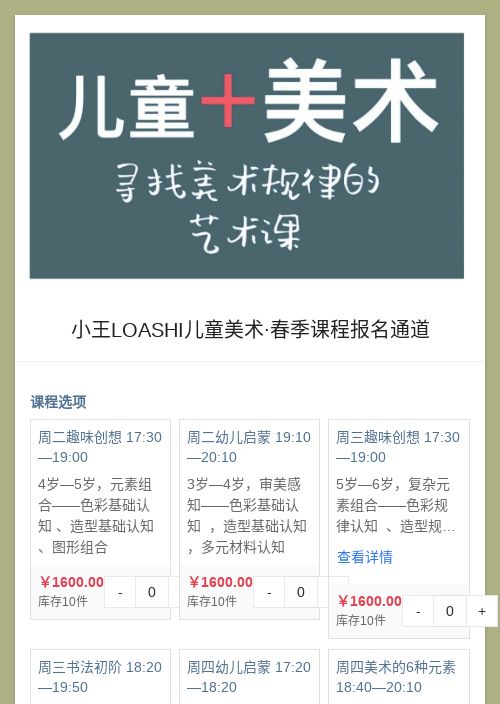 小王LOASHI儿童美术·2022暑假课程报名通-模版详情-模版中心-金数据-在线收款模板-教育培训模板