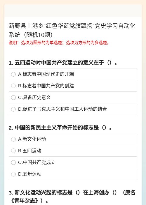 新野县上港乡“红色华诞党旗飘扬”党史学习自动化系