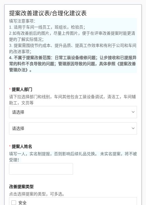 提案改善建议表/合理化建议表