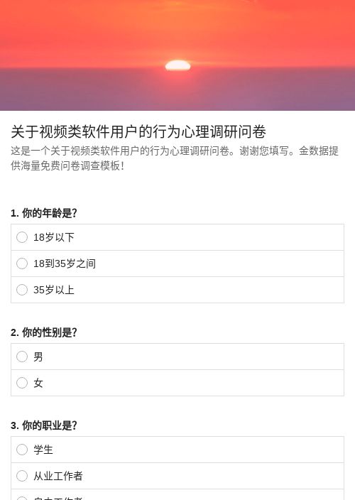 app问卷调查图片