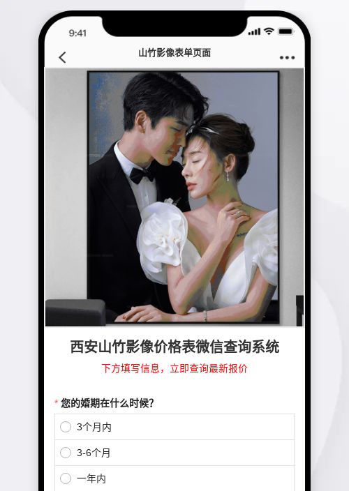 婚纱摄影表单页面-模版详情-模版中心-金数据-营销获客模板-摄影模板