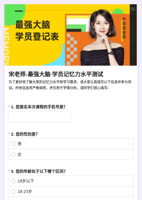 最强大脑·学员记忆力水平测试-模版详情-模版中心-金数据-问卷调查模板-教育培训模板