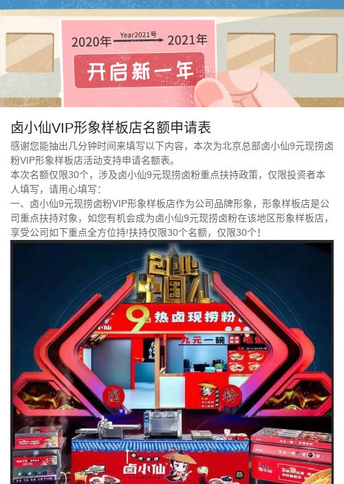 卤小仙VIP形象样板店名额申请表