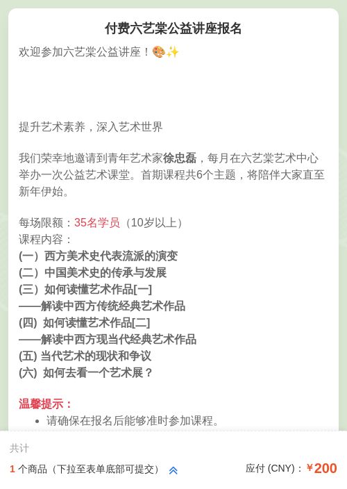 付费六艺棠公益讲座报名