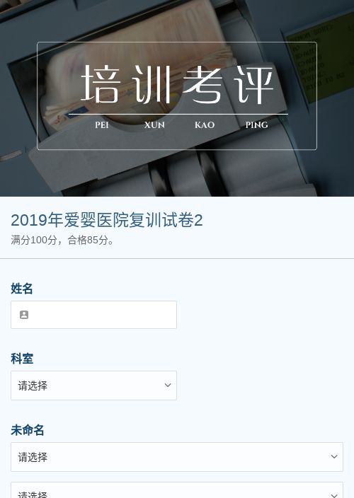 2019年爱婴医院复训试卷2