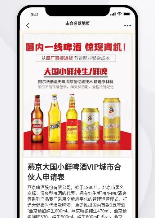 燕京大国小鲜啤酒VIP城市合伙人申请表-模版详情-模版中心-金数据-信息登记模板-金融服务模板