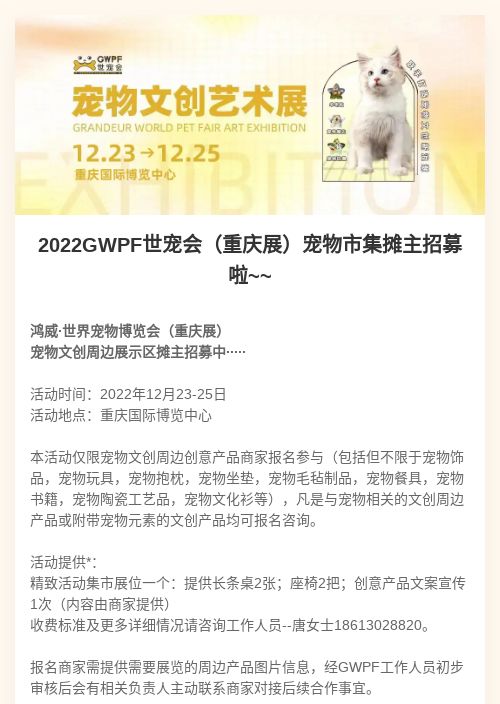 2022GWPF世宠会（重庆展）宠物市集摊主招募-模版详情-模版中心-金数据-问卷调查模板-行业通用模板