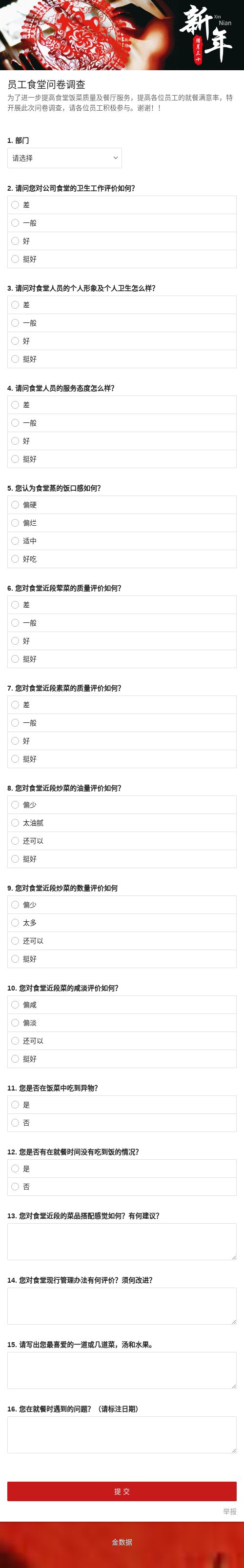 员工福利需求问卷调查 模版详情 模版中心 金数据 问卷调查模板 行业通用模板 模板中心 金数据