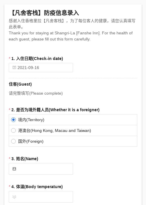 【酒店民宿】防疫信息录入-模版详情-模版中心-金数据-问卷调查模板-餐饮酒店模板