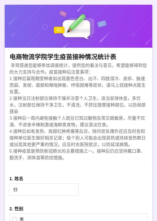 电商物流学院学生疫苗接种情况统计表-模版详情-模版中心-金数据-问卷调查模板-教育培训;行业通用模板