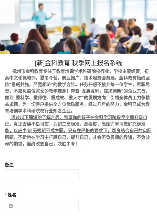 金科教育 秋季网上报名系统