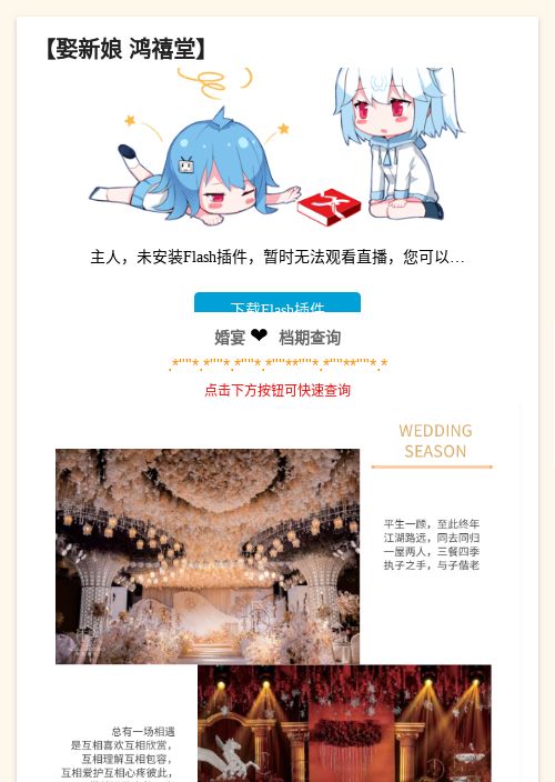 【娶新娘  鸿禧堂】-模版详情-模版中心-金数据-活动报名模板-餐饮酒店模板