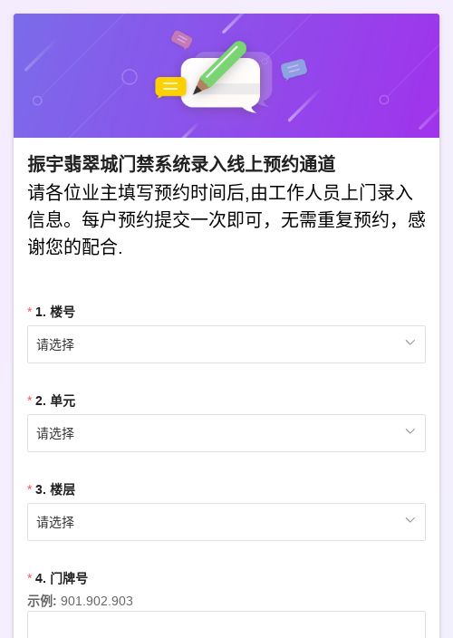 振宇翡翠城门禁系统录入线上预约通道-模版详情-模版中心-金数据