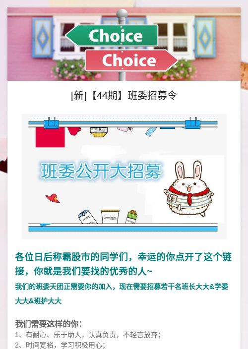 [新]【44期】班委招募令-模版详情-模版中心-金数据-问卷调查模板-教育培训模板
