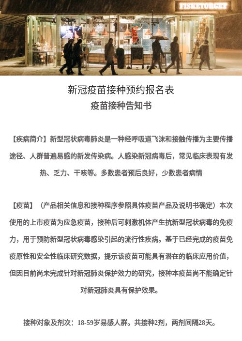 新冠疫苗接种预约报名表-模版详情-模版中心-金数据-疫情防控;在线预约模板-医疗健康模板