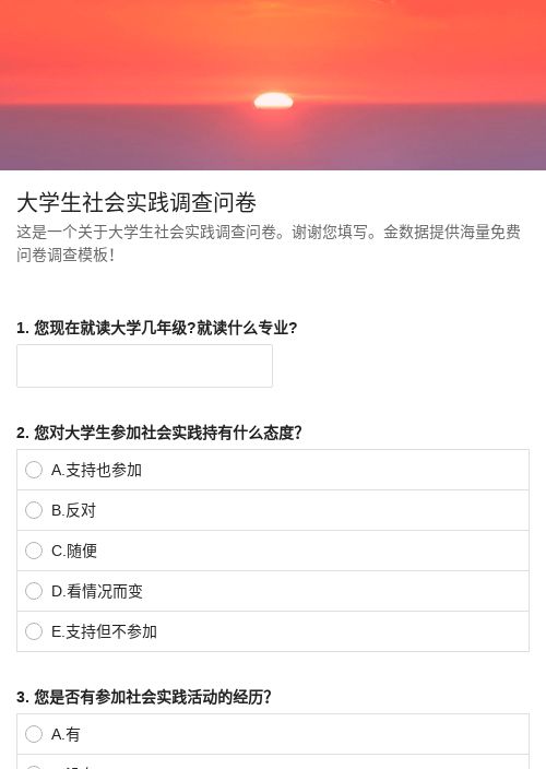 当代大学生关注的社会热点问题问卷调查