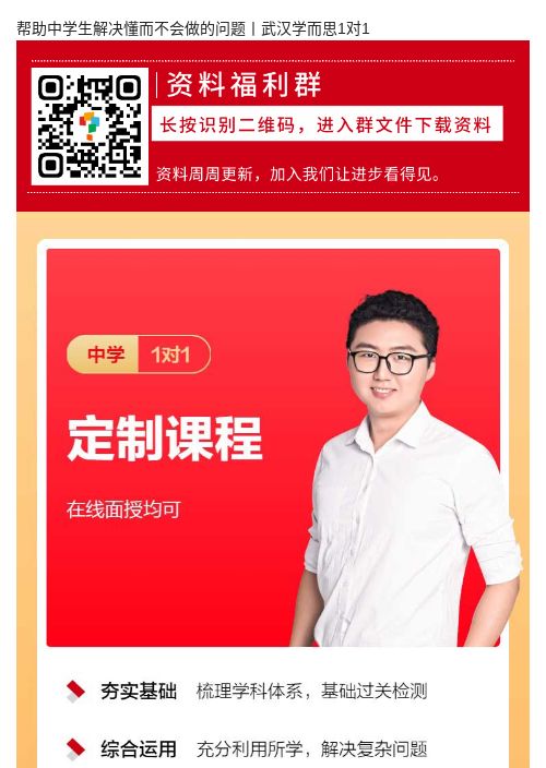 中学生懂而不会主题丨武汉学而思1对1-模版详情-模版中心-金数据-活动报名模板-教育培训模板