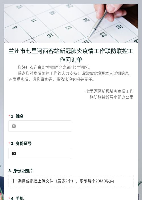 兰州市七里河西客站-模版详情-模版中心-金数据-问卷调查模板-政府单位模板