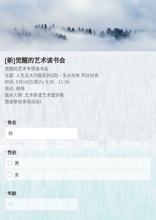 读书会引荐报名表-模版详情-模版中心-金数据-活动报名模板-教育培训模板
