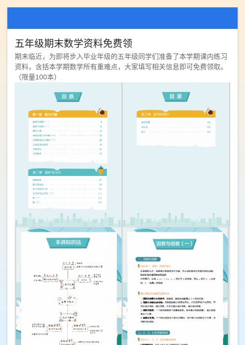 五年级期末数学资料免费领