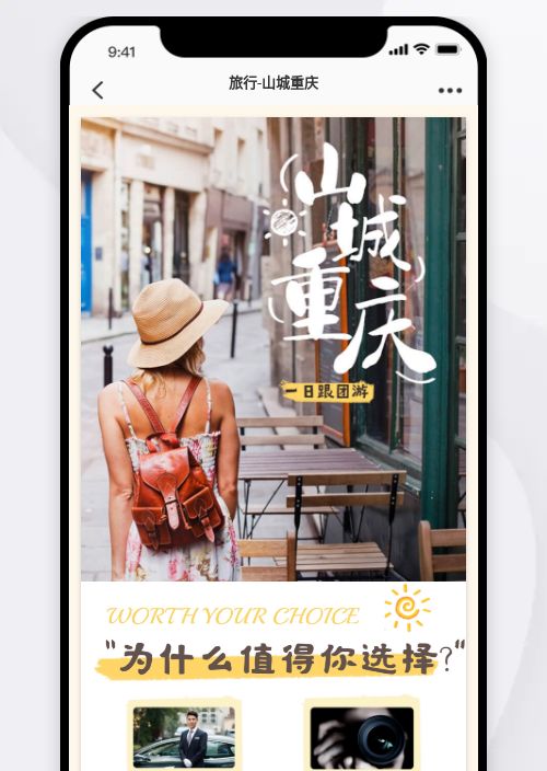 旅行-山城重庆-模版详情-模版中心-金数据-营销获客模板-旅游模板