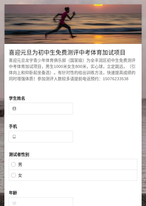 喜迎元旦为初中生免费测评中考体育加试项目-模版详情-模版中心-金数据-活动报名模板-教育培训模板