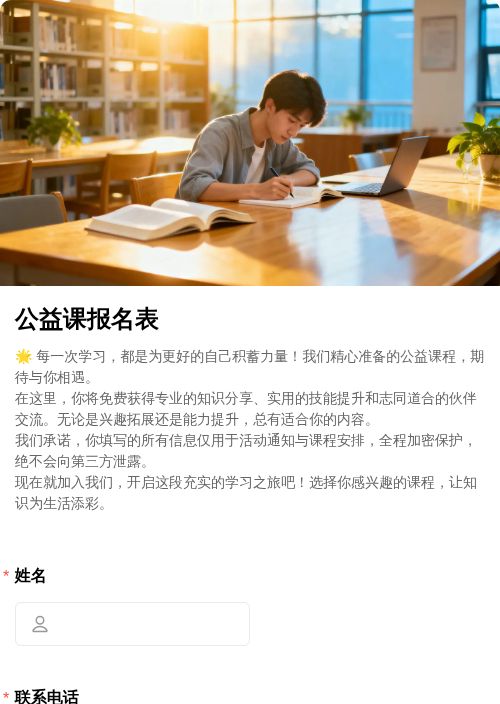 公益组织、活动报名模板 - 模板中心 - 金数据