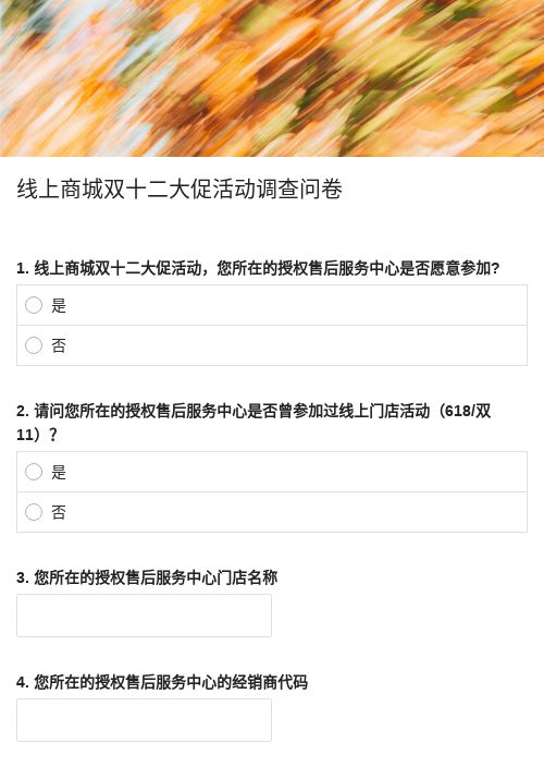 线上商城双十二大促活动调查问卷