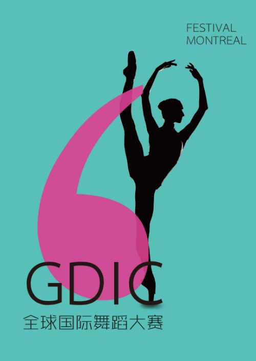 2021GIDC全球国际舞蹈大赛报名表-模版详情-模版中心-金数据-活动报名模板-教育培训模板