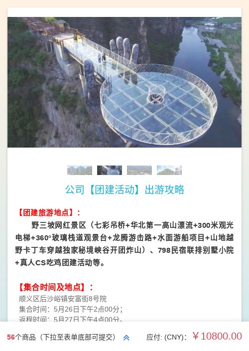 公司【团建活动】出游攻略