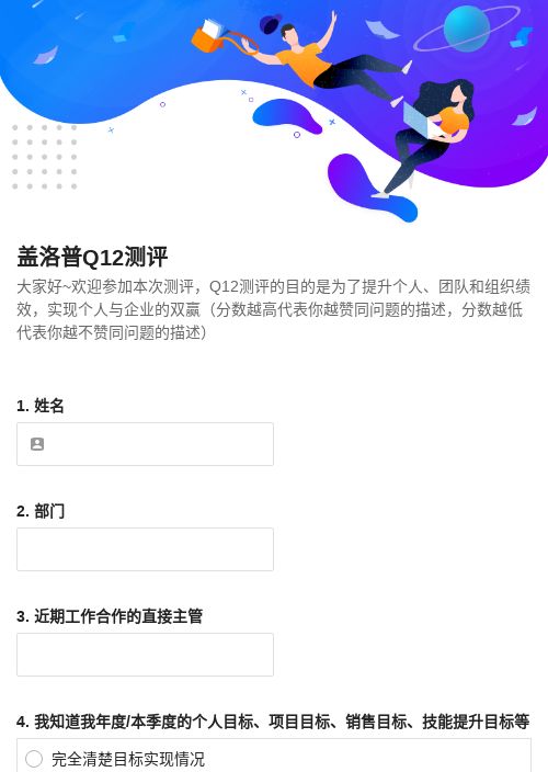 盖洛普Q12测评-模版详情-模版中心-金数据-在线测评模板-行业通用模板