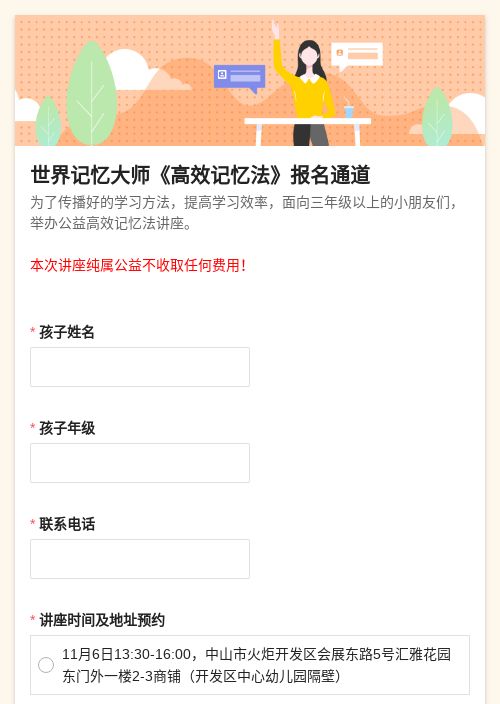 世界记忆大师卢龙斌《高效记忆法》讲座报名通道-模版详情-模版中心-金数据-活动报名模板-教育培训模板