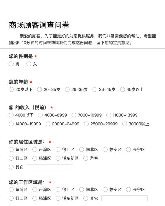 商场顾客调查问卷