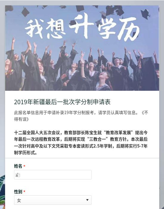 2019年新疆最后一批次学分制申请表