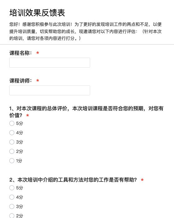 培训效果反馈表