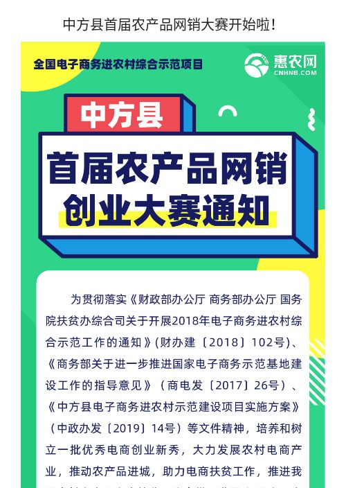 中方县首届农产品网销大赛开始啦！