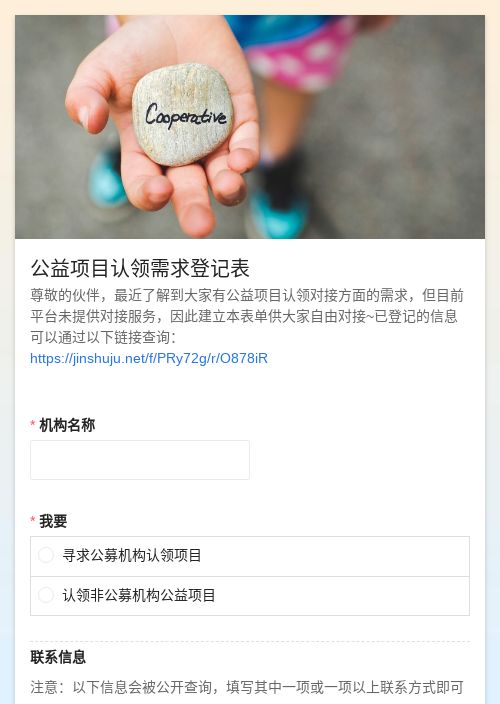 公益项目认领需求登记表