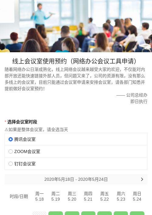 线上会议室使用预约（网络办公会议工具申请）